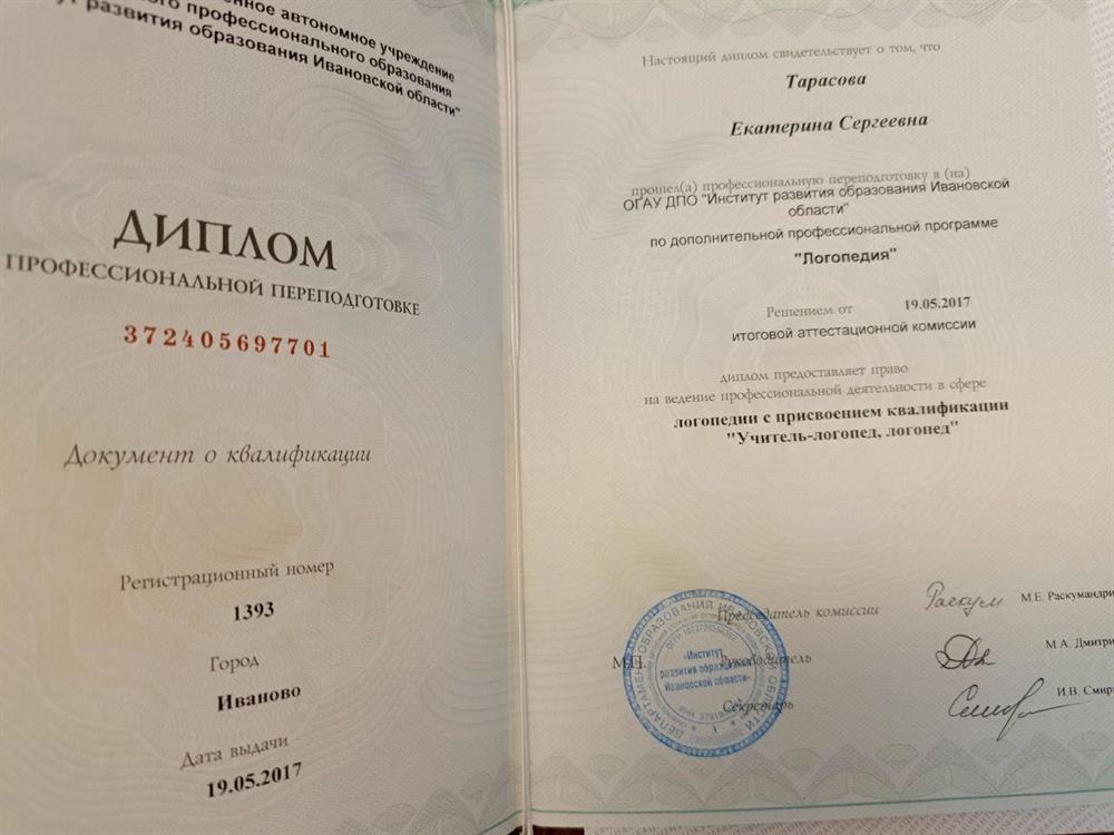 Учитель-логопед