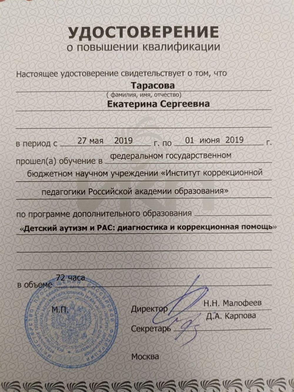 Институт коррекционной педагогики