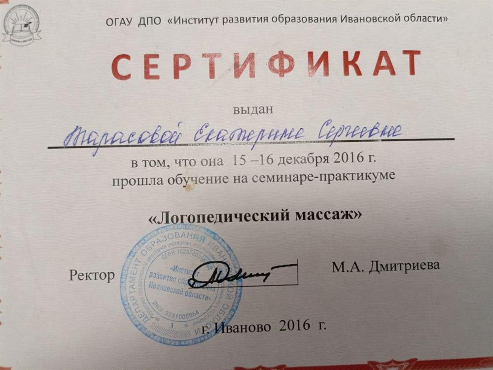 Логопедический массаж