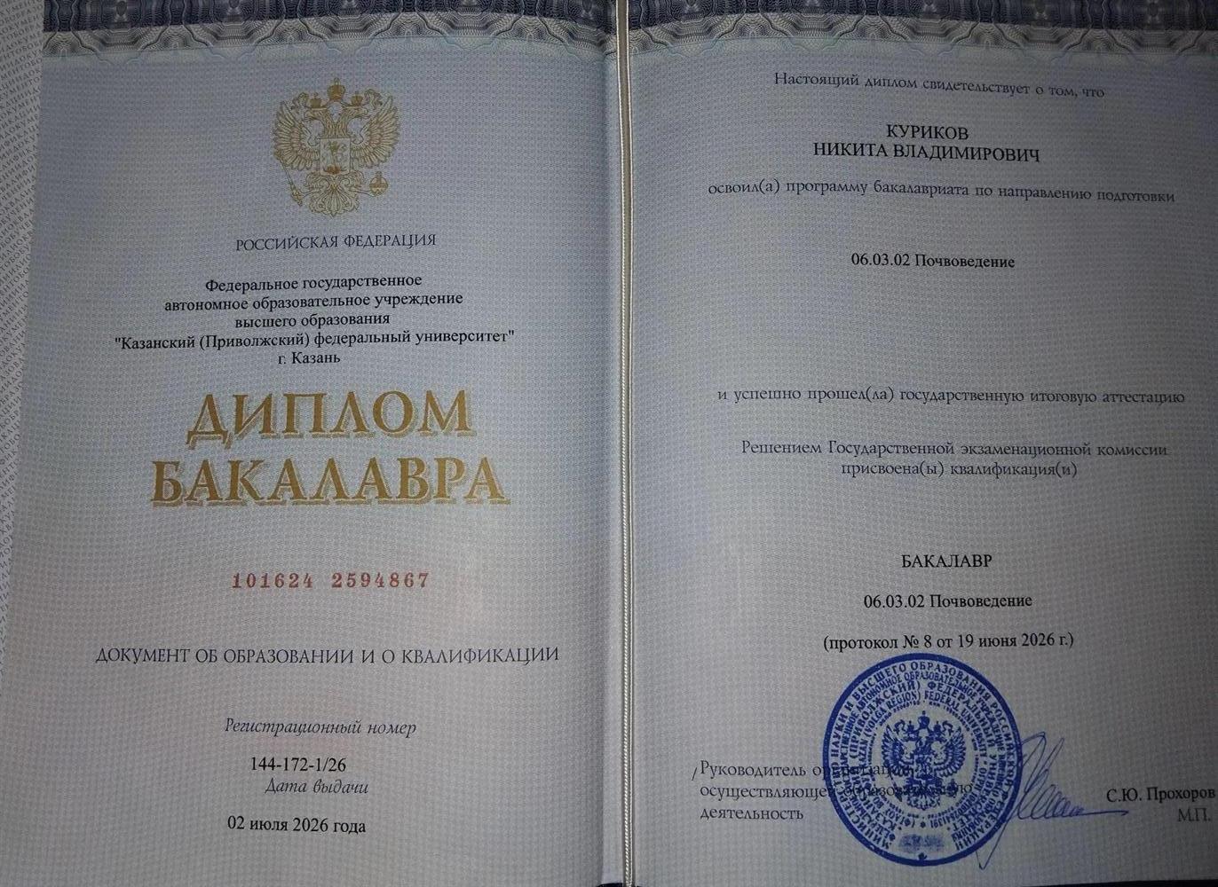 Диплом 