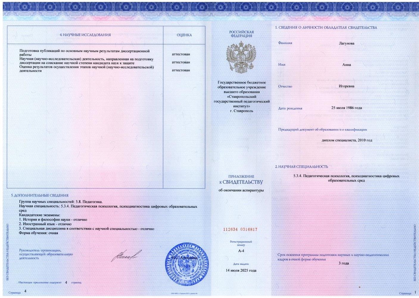 Диплом аспирантуры, педагогическая психология