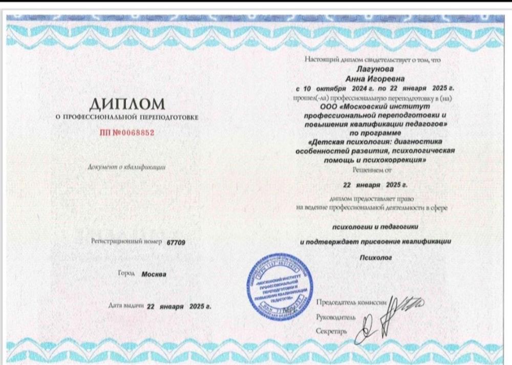 Диплом, детская психология