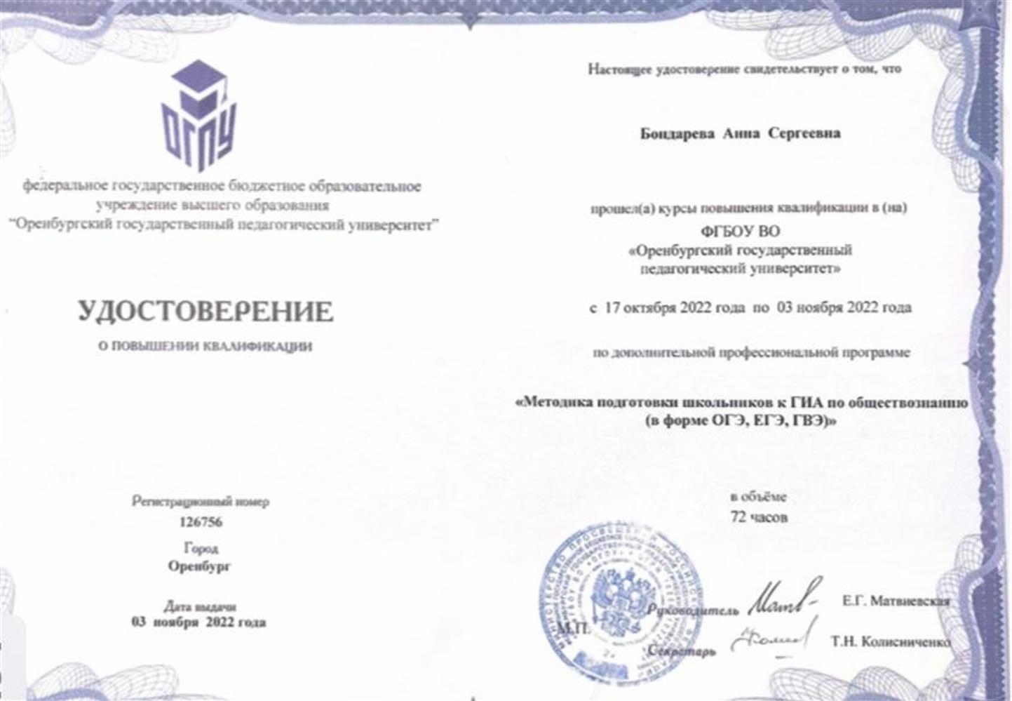 Удостоверение о повышении квалификации 
