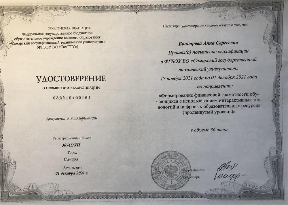 Удостоверение о повышении квалификации 