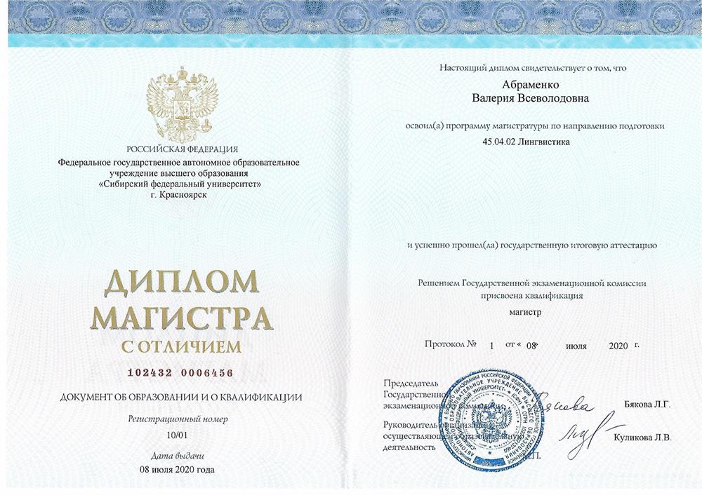 Диплом магистра