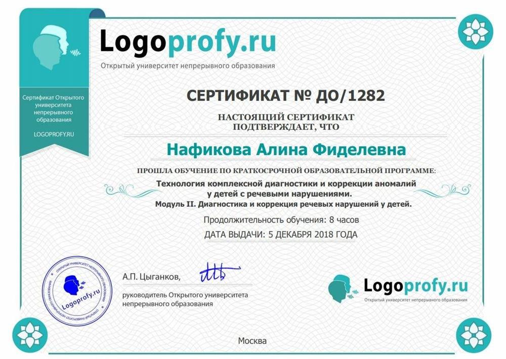 Сертификат. Курсы повышения квалификации LogoProfy 1 ступень
