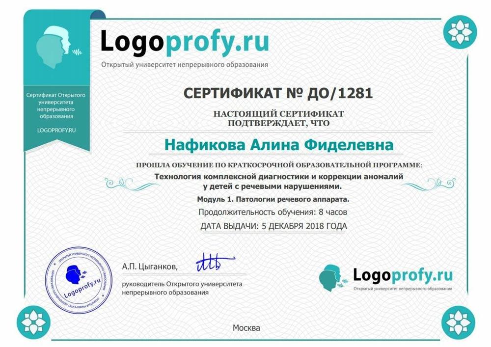 Сертификат. Курсы повышения квалификации LogoProfy 2 ступень