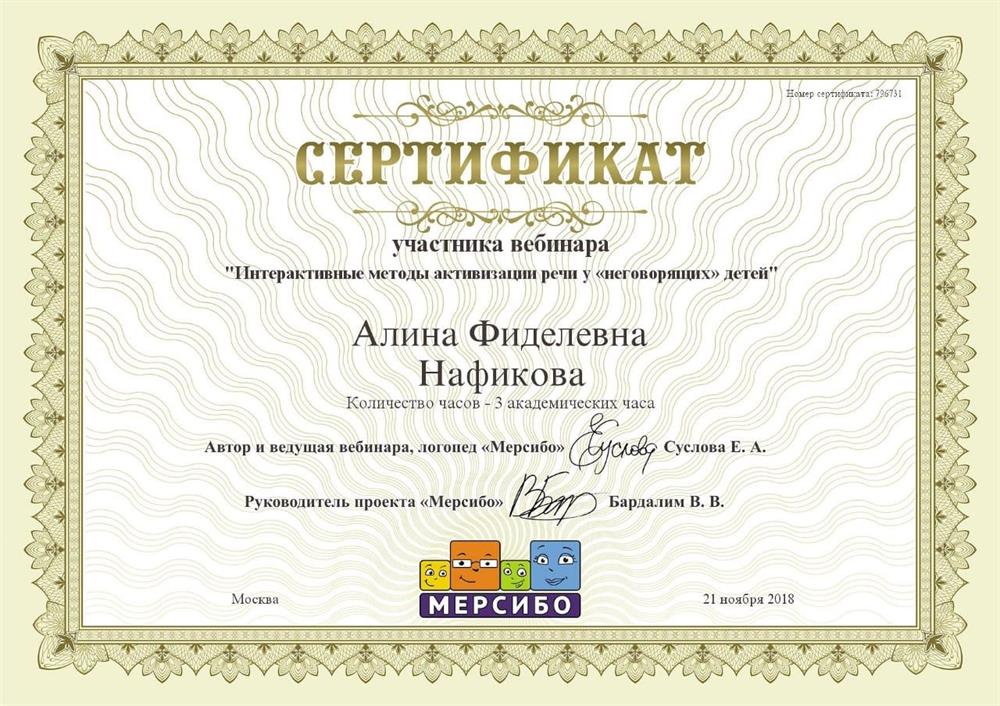Сертификат Мерсибо