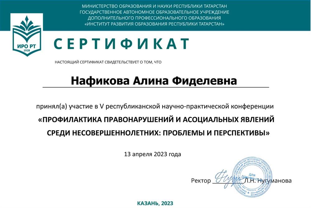 Сертификат о профилактике асоциальных явлений 