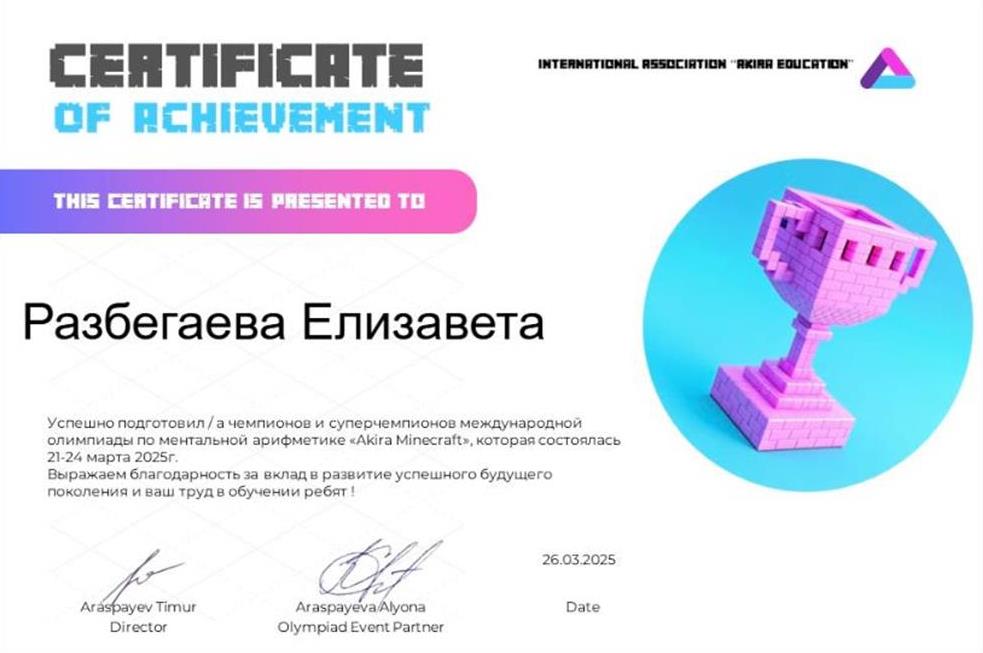 Сертификат. Олимпиада по ментальной арифметике на платформе "Акира"