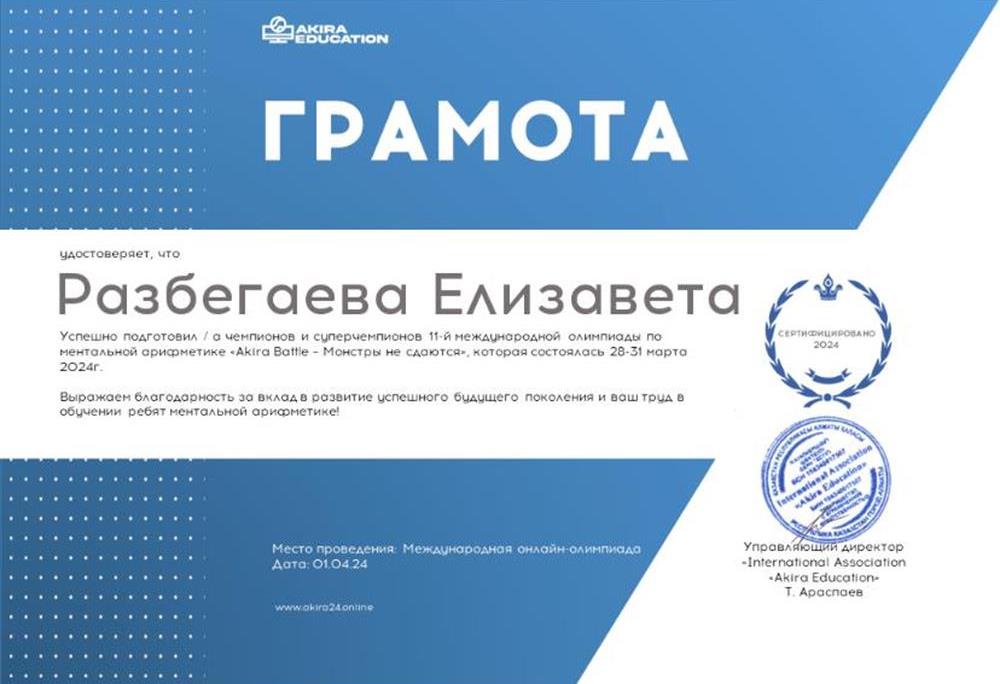 Сертификат, олимпиада по ментальной арифметике