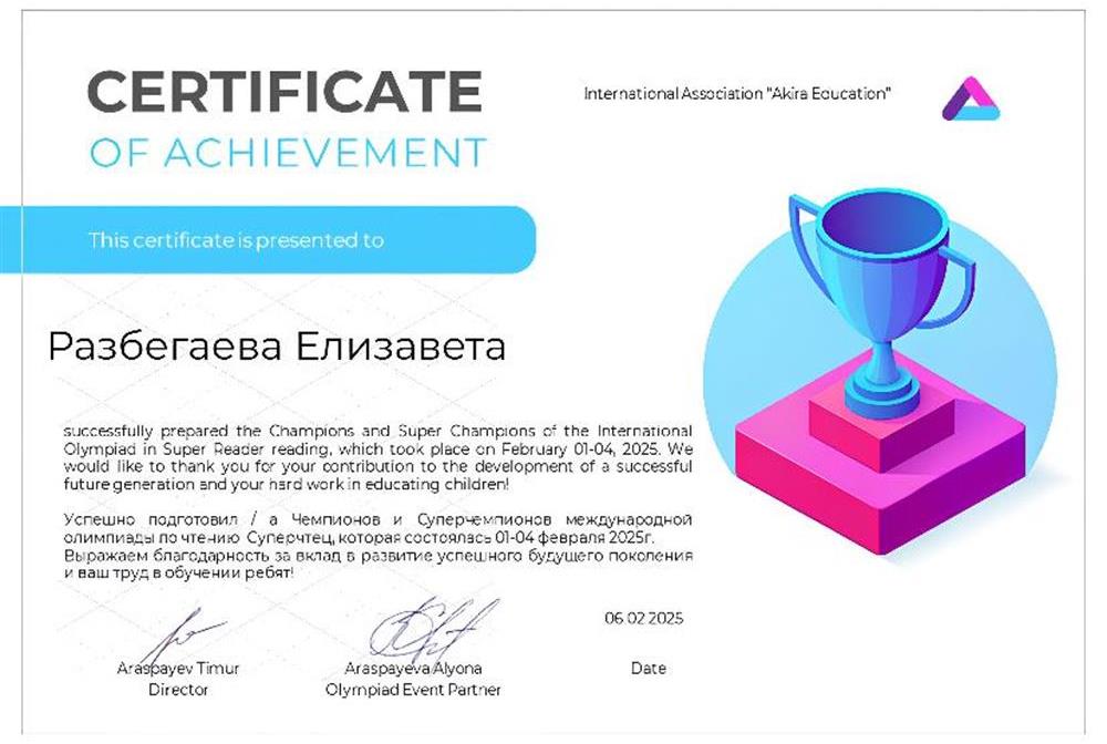 Сертификат, олимпиада по скорочтению