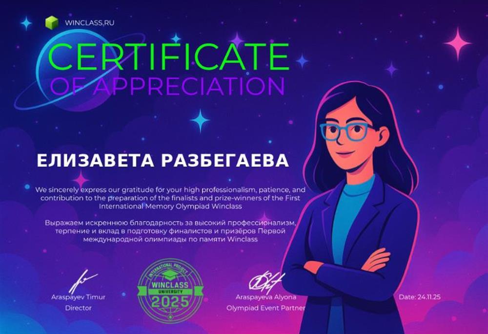 Сертификат, олимпиада по ментальной арифметике