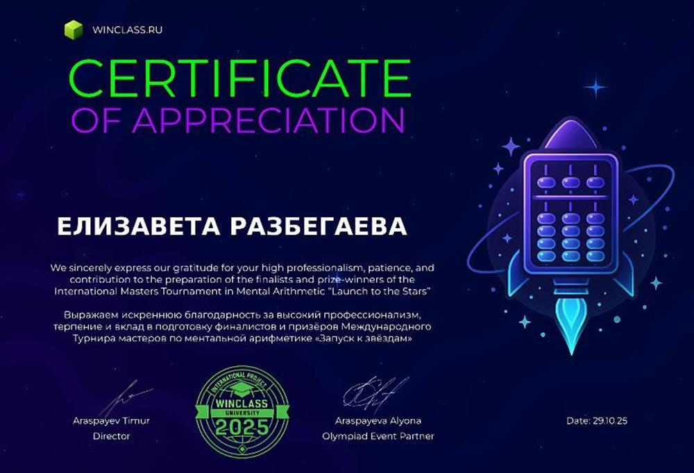 Сертификат, олимпиада по ментальной арифметике