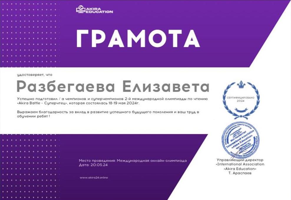 Сертификат, олимпиада по чтению