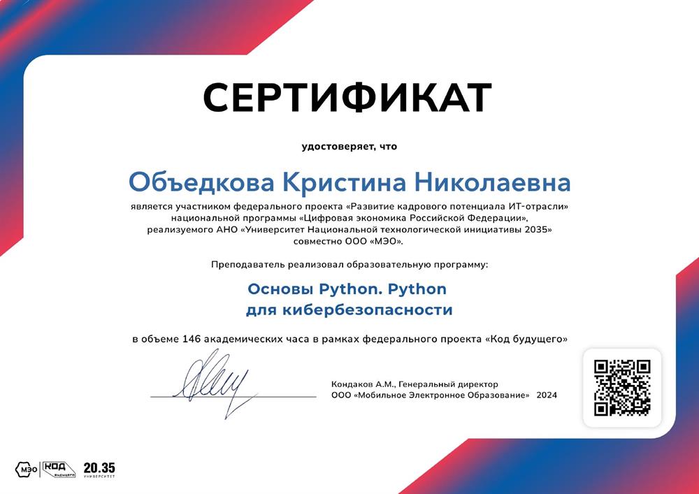 Сертификат МЭО Академия