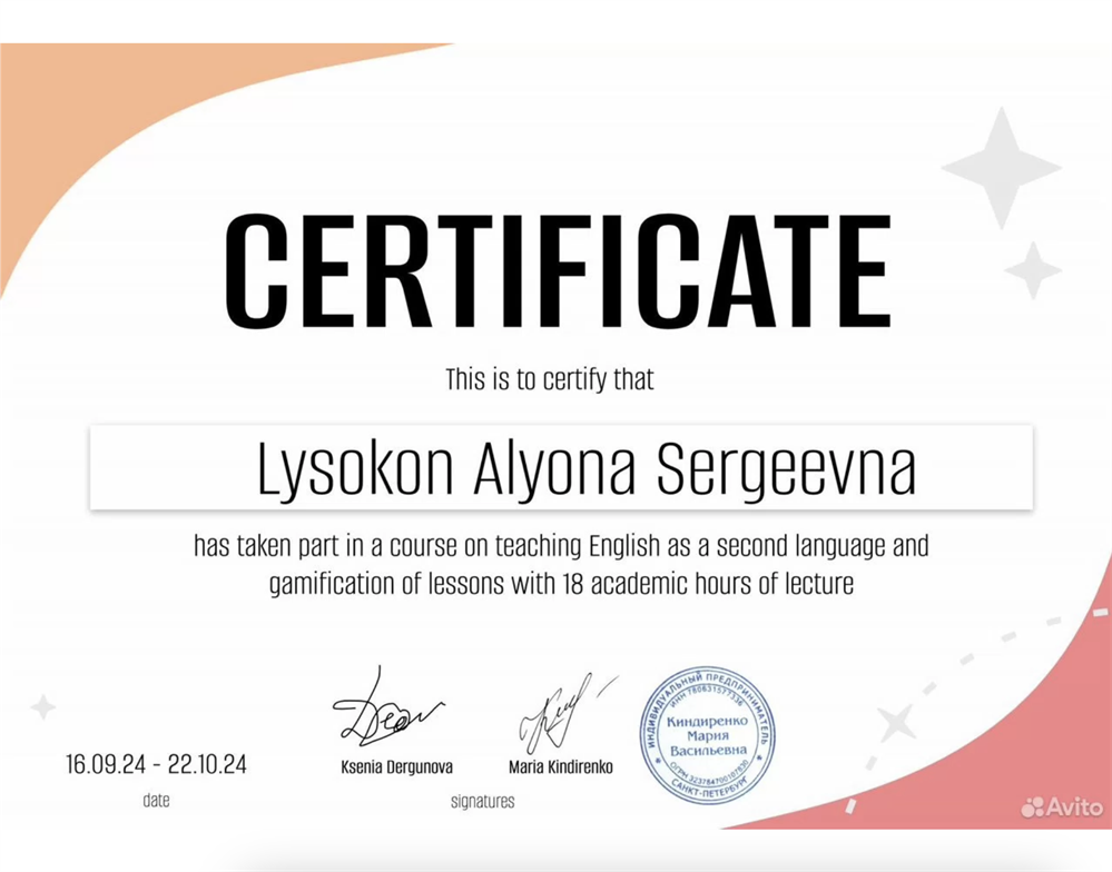 Сертификат. 'Teaching English as a second language and gamification of lessons'