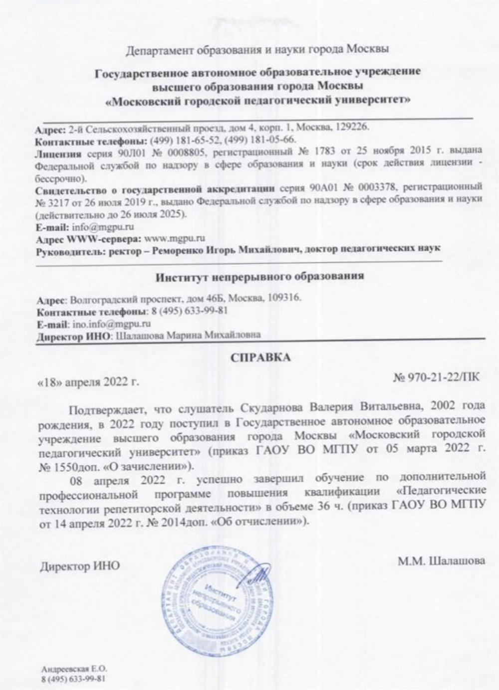 Справка. Повышение квалификации «Педагогические технологии репетиторской деятельности»