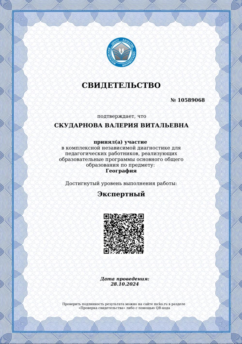 Свидетельство. Комплексная диагностика для педагогических работников