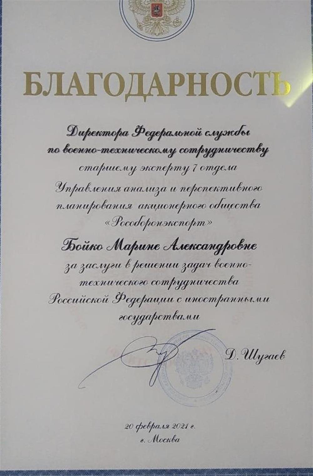 Благодарность ФСВТС