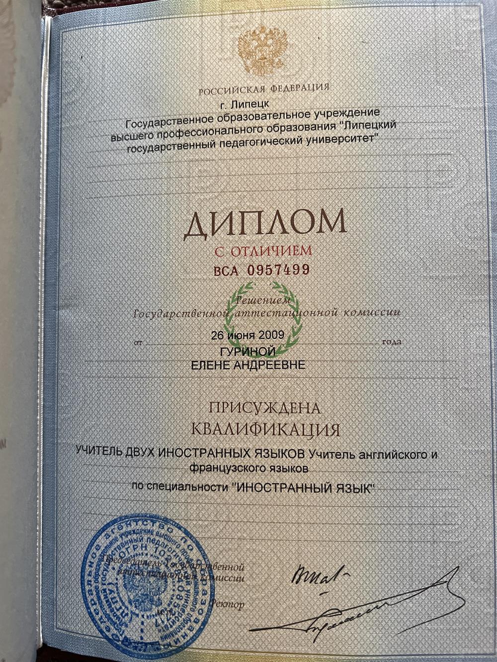 Диплом