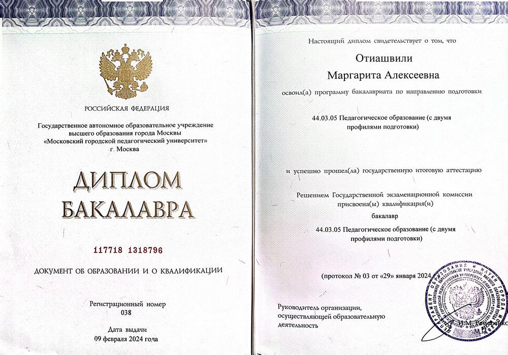 Диплом бакалавра