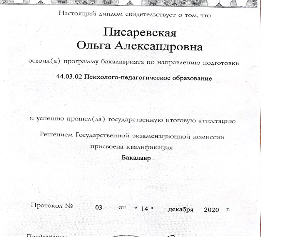 Психолого-педагогическое образование