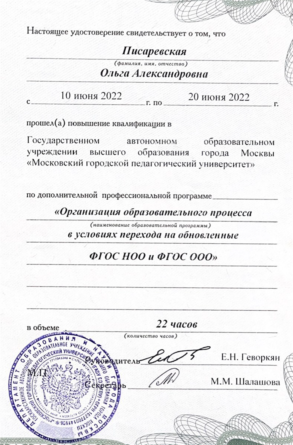 Новый ФГОС НОО (новый образовательный стандарт)