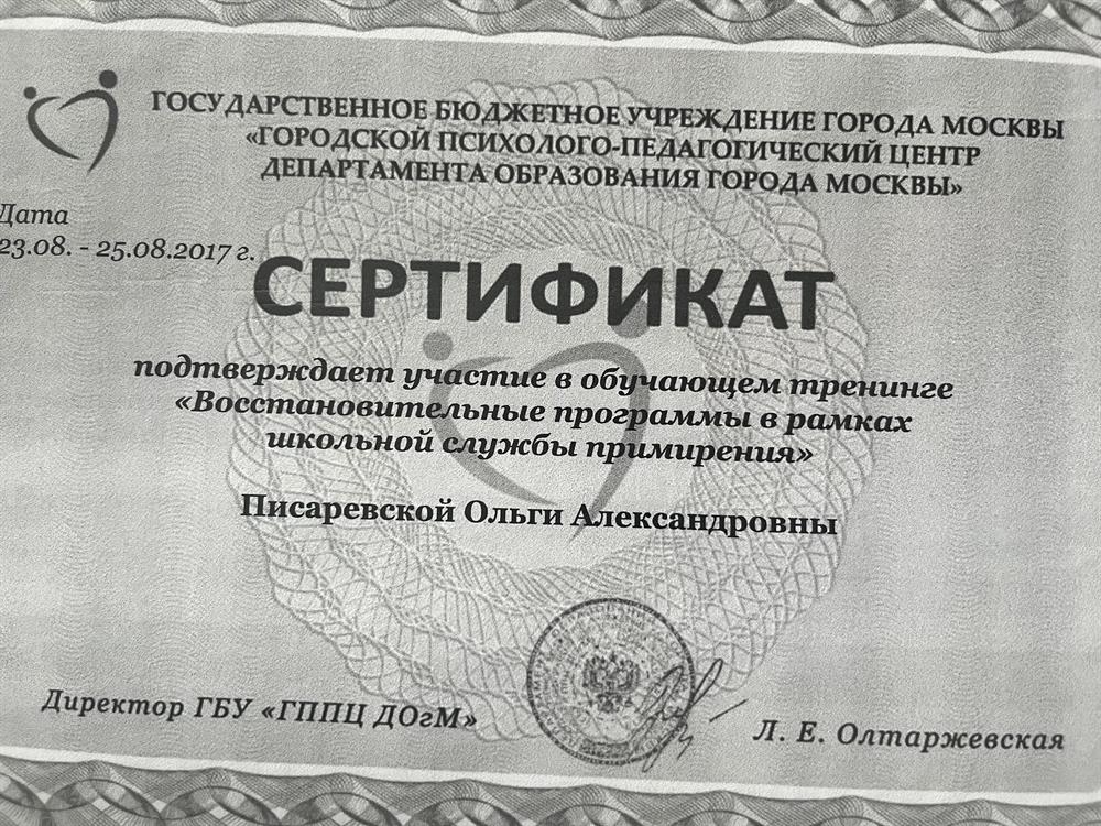 Служба примирения