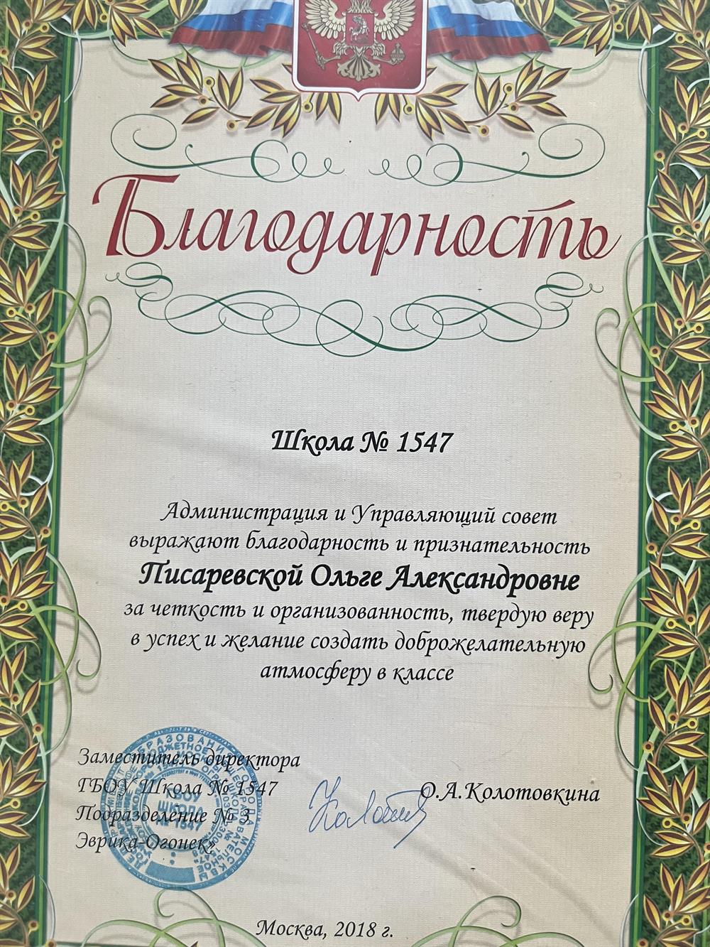 Благодарность от школы