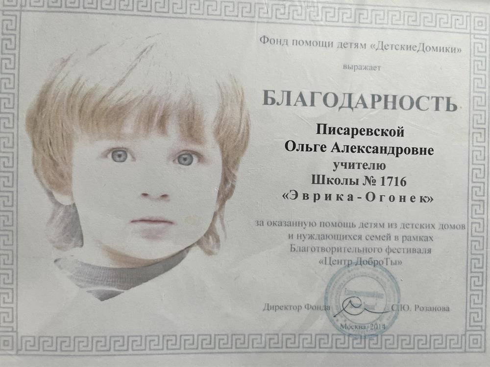 Благодарность от благотворительной организации