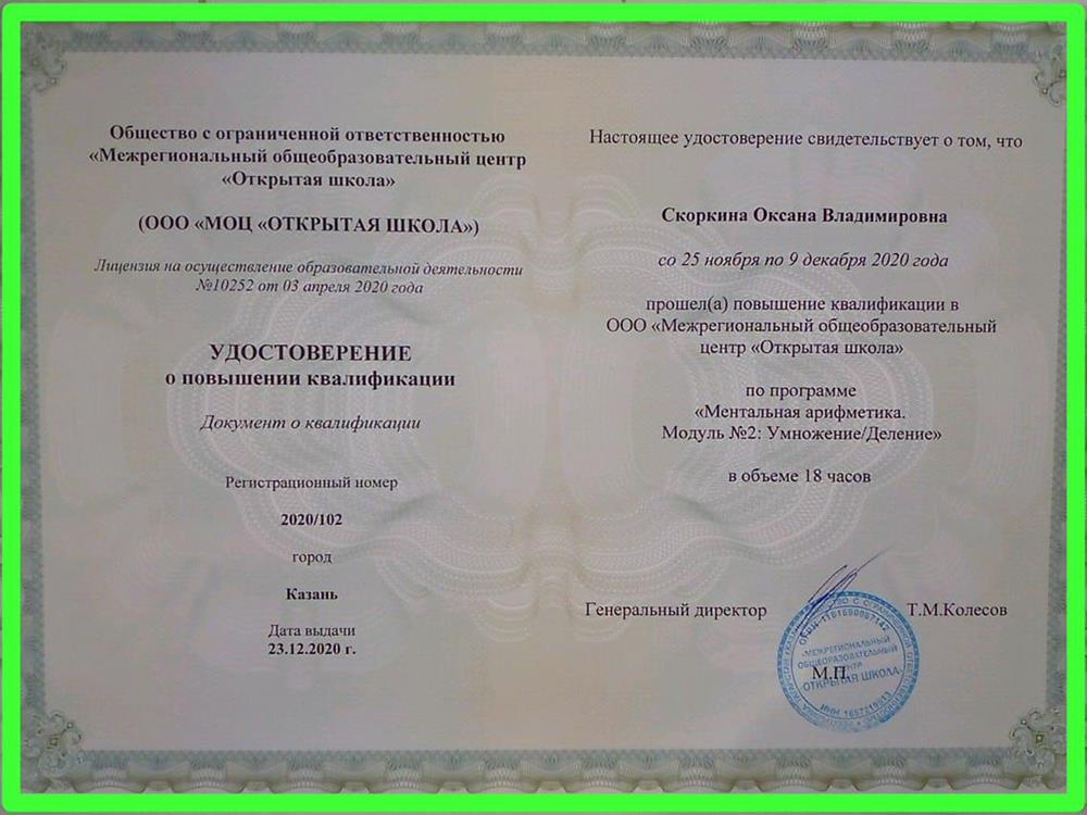 Ментальная арифметика Умножение и деление  Удостоверение гос образца