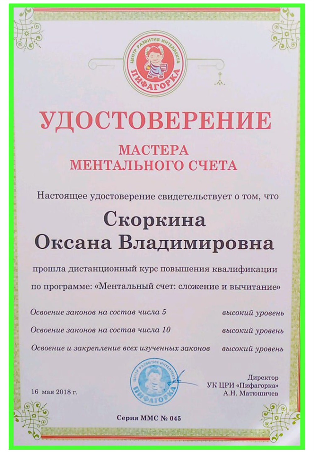 Ментальная арифметика