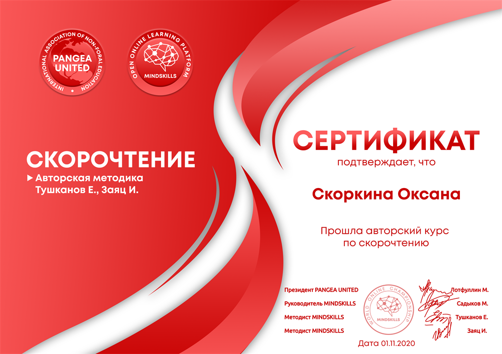 Скорочтение