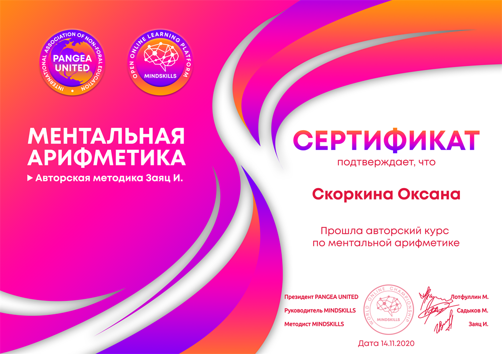 Ментальная арифметика