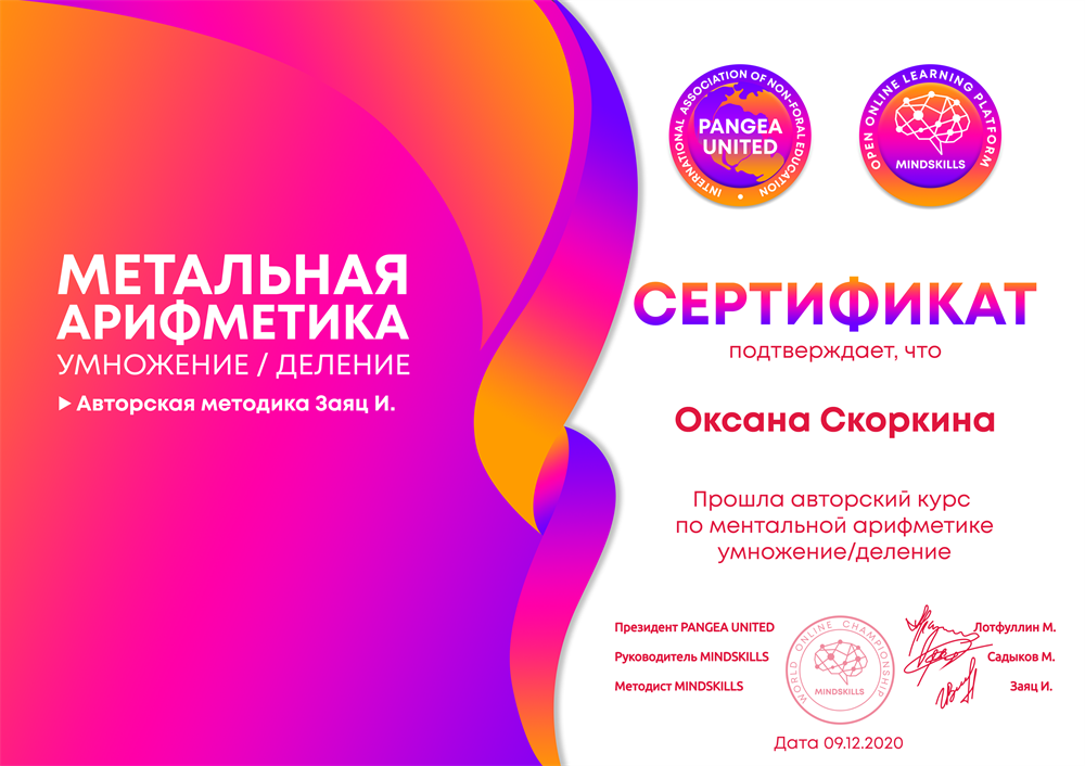 Ментальная арифметика