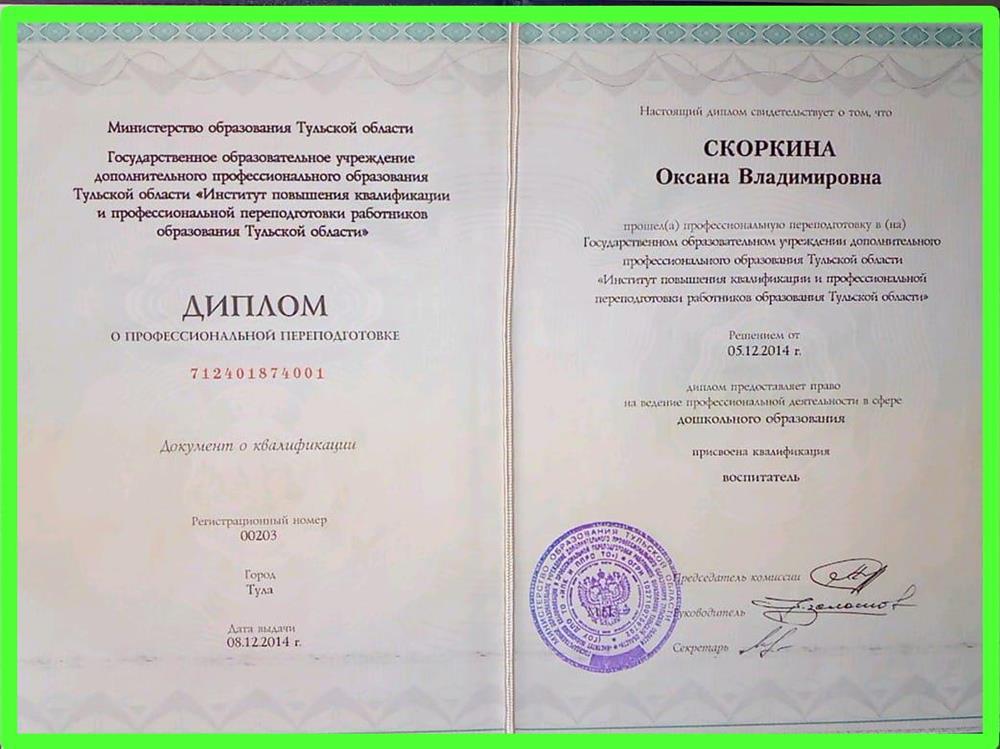 Воспитатель
