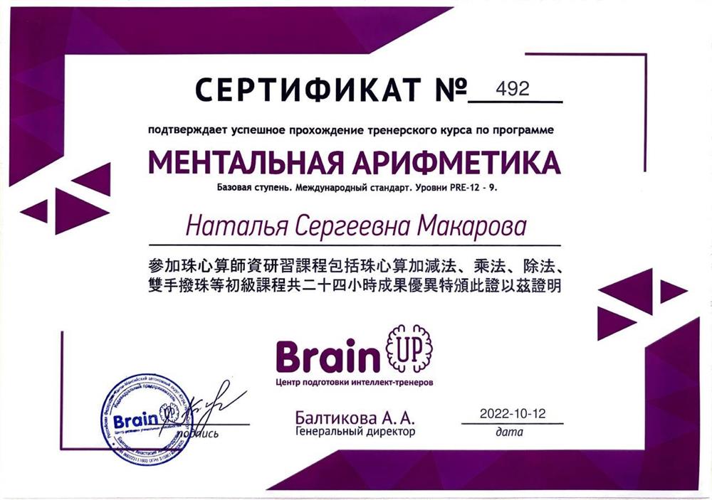 Ментальная арифметика