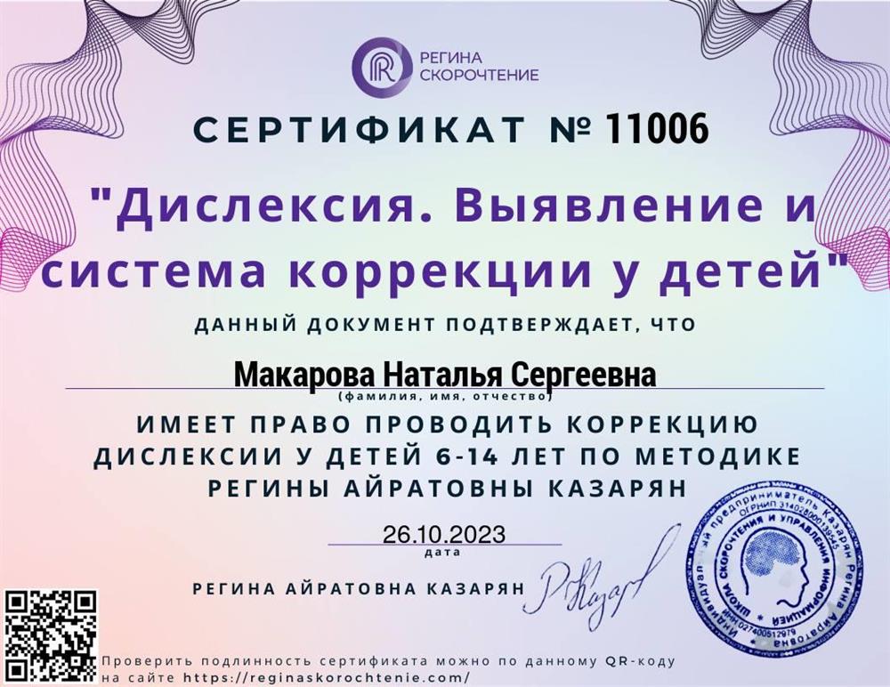 Коррекция дислексии