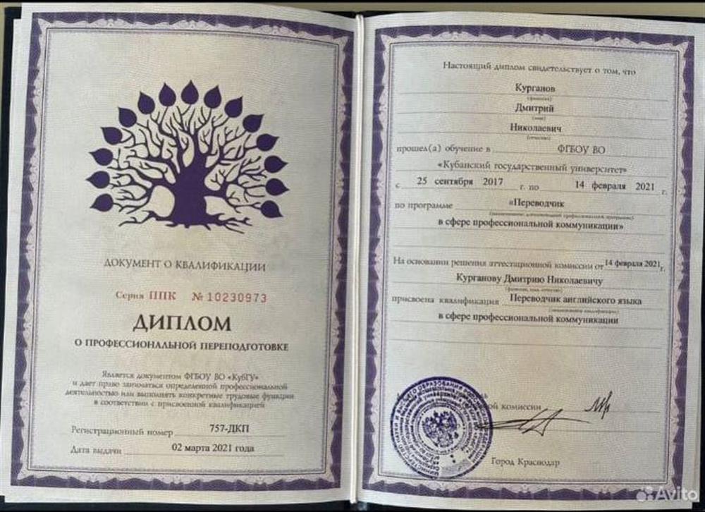 Диплом