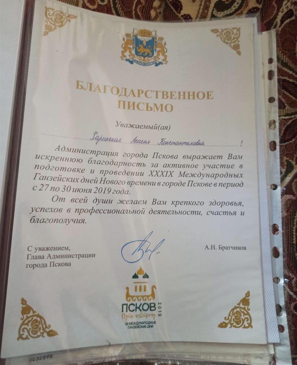 Благодарственное письмо за сопровождение иностранных делегаций