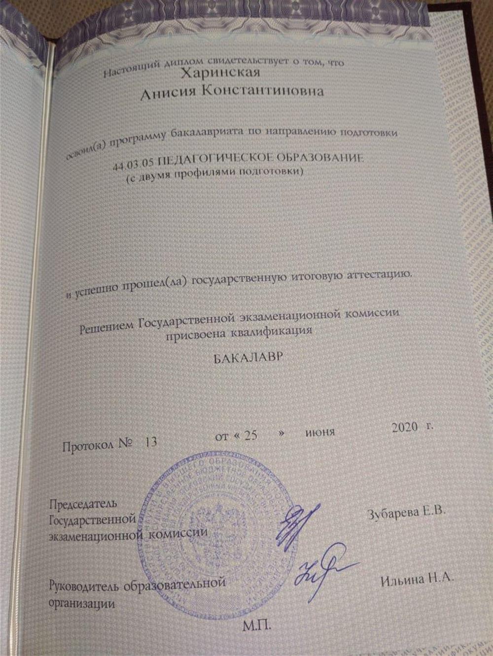 Диплом Бакалавра с отличием