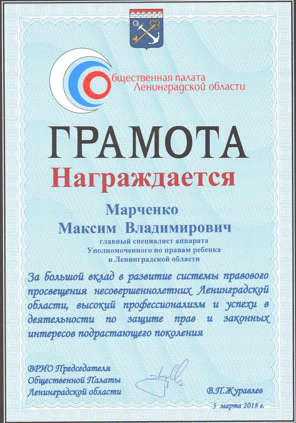 Грамота Общественной палаты
