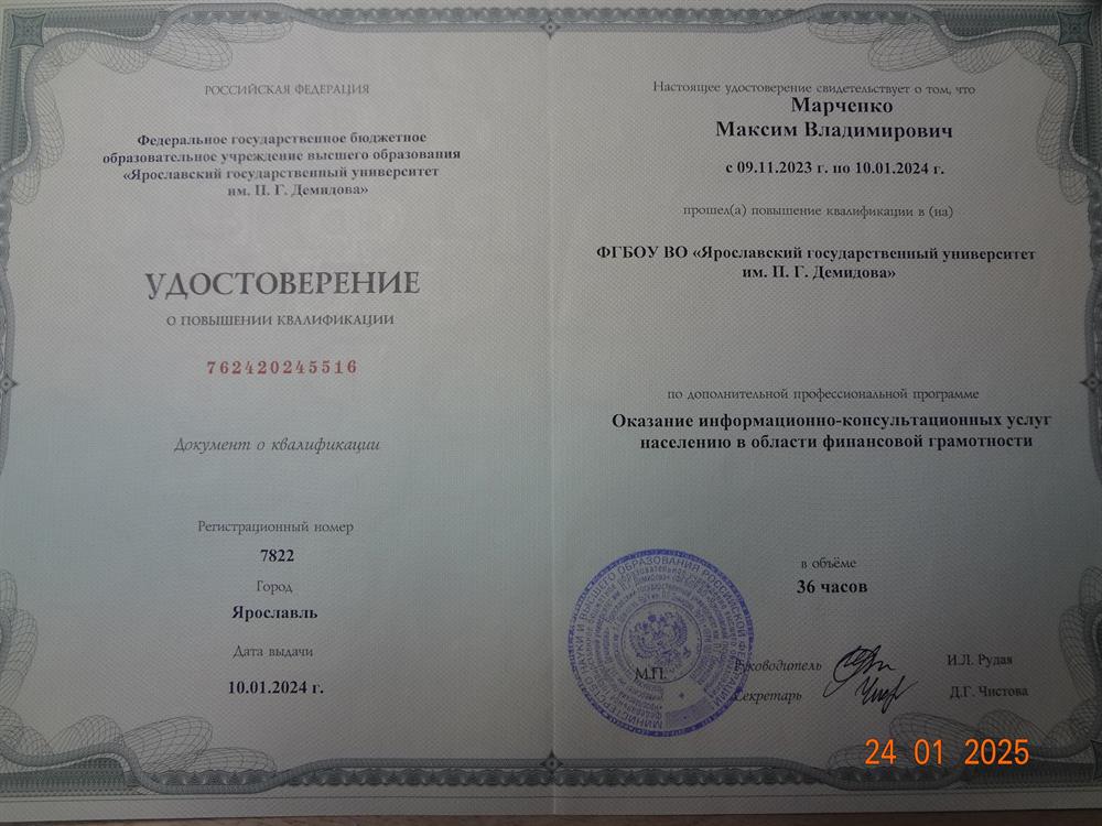 удостоверение о повышение квалификации по финансовой грамотности