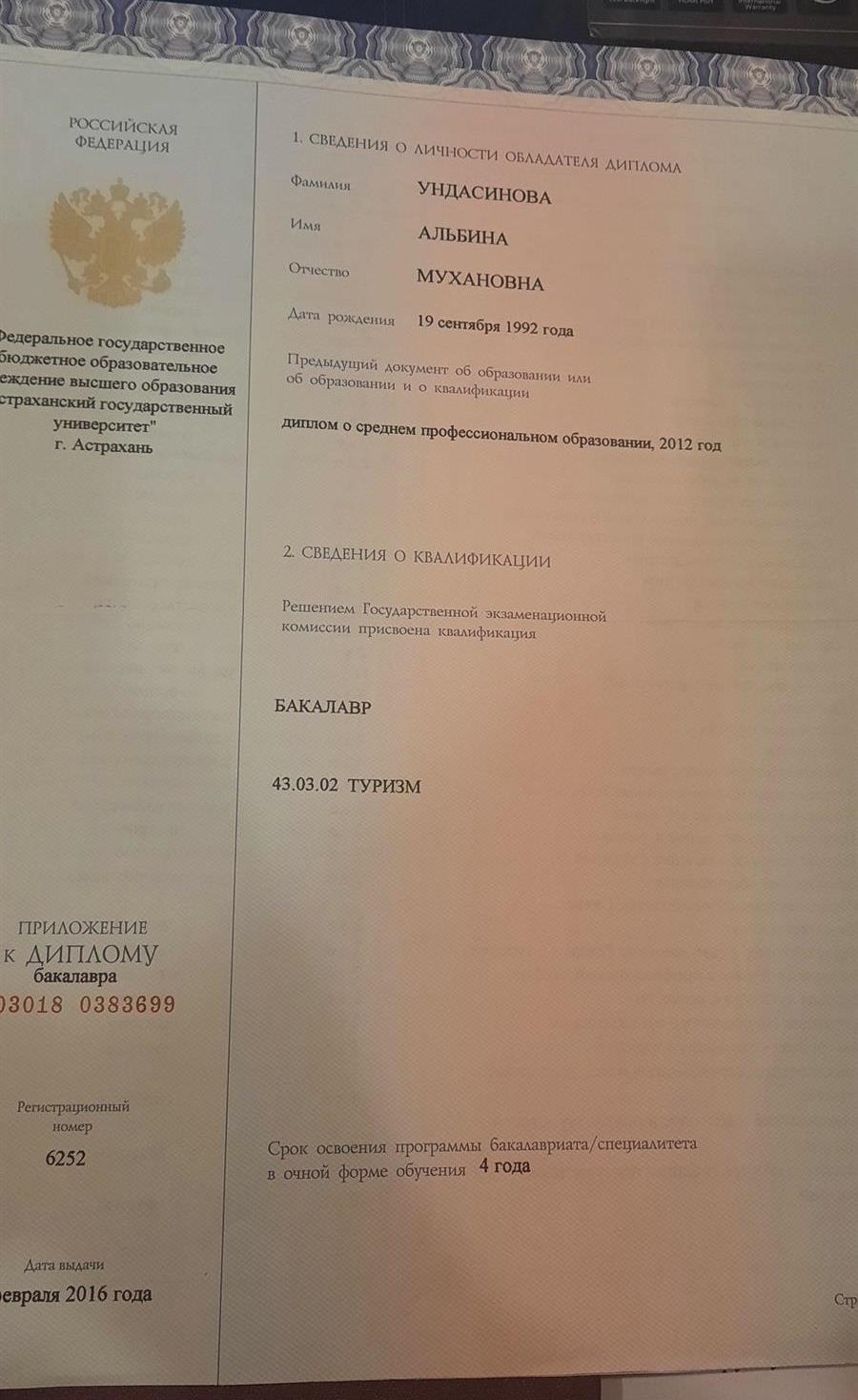 Приложение к бакалавру 