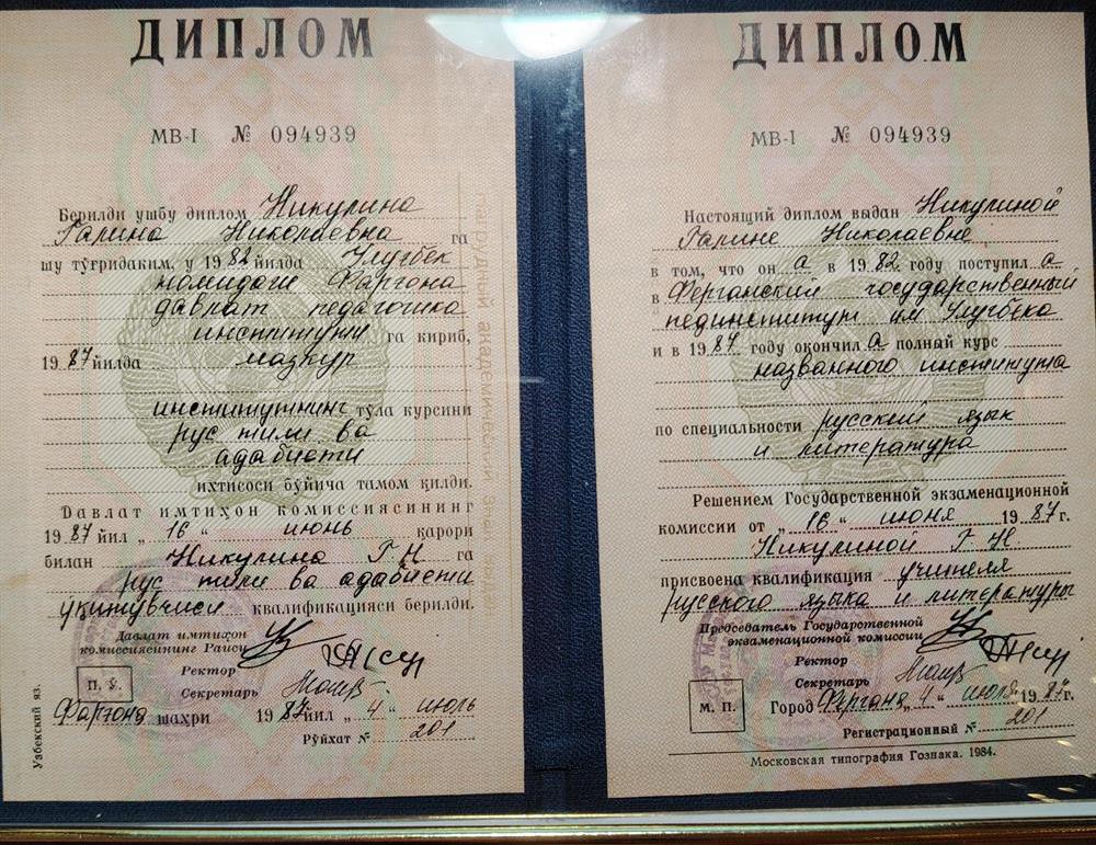 Диплом учителя русского языка и литературы
