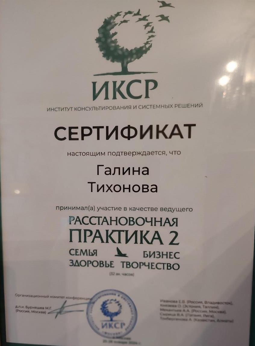 Сертификат ведущего
