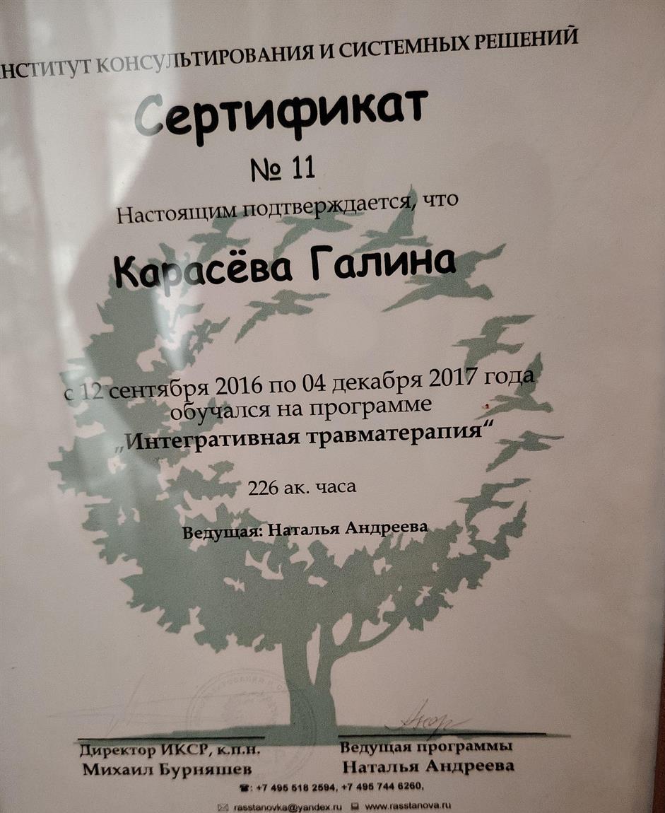 Сертификат "Интегративная травматерапия"