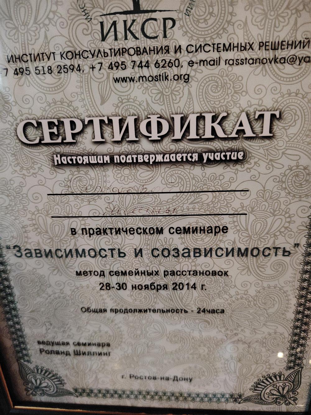 Сертификат "Зависимость и созависимость"