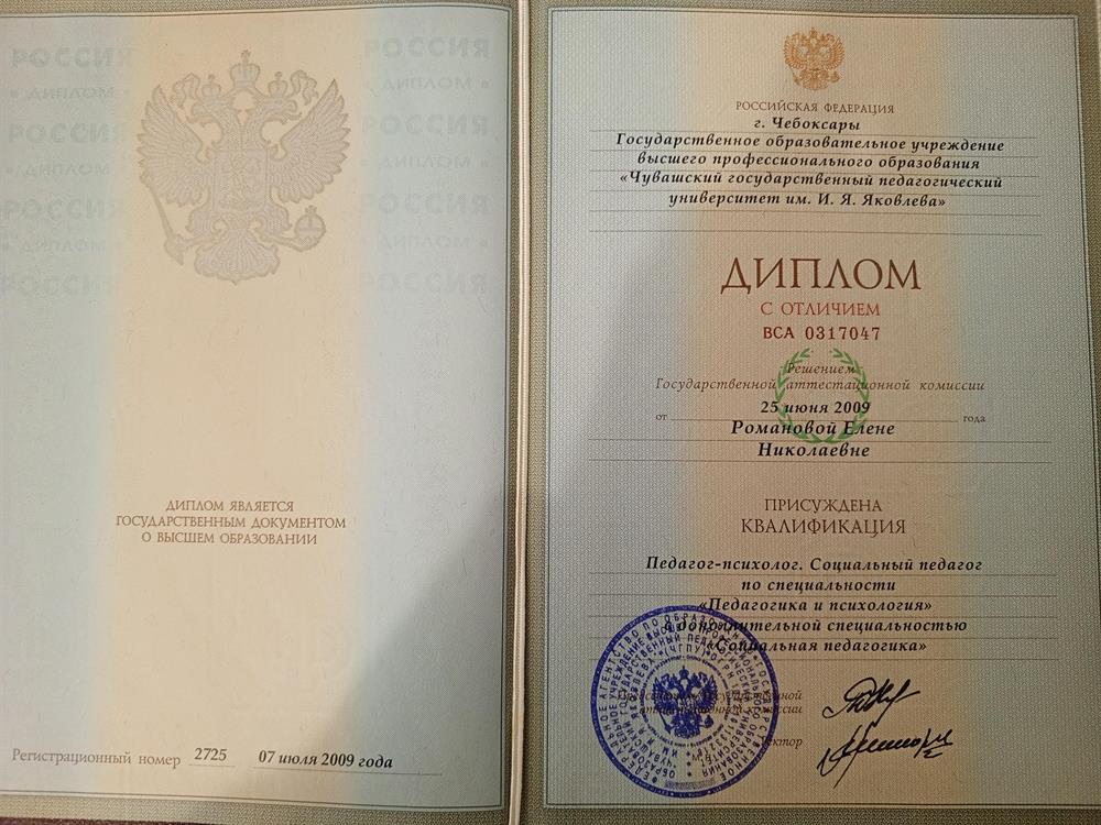 Диплом "Педагогика и психология"